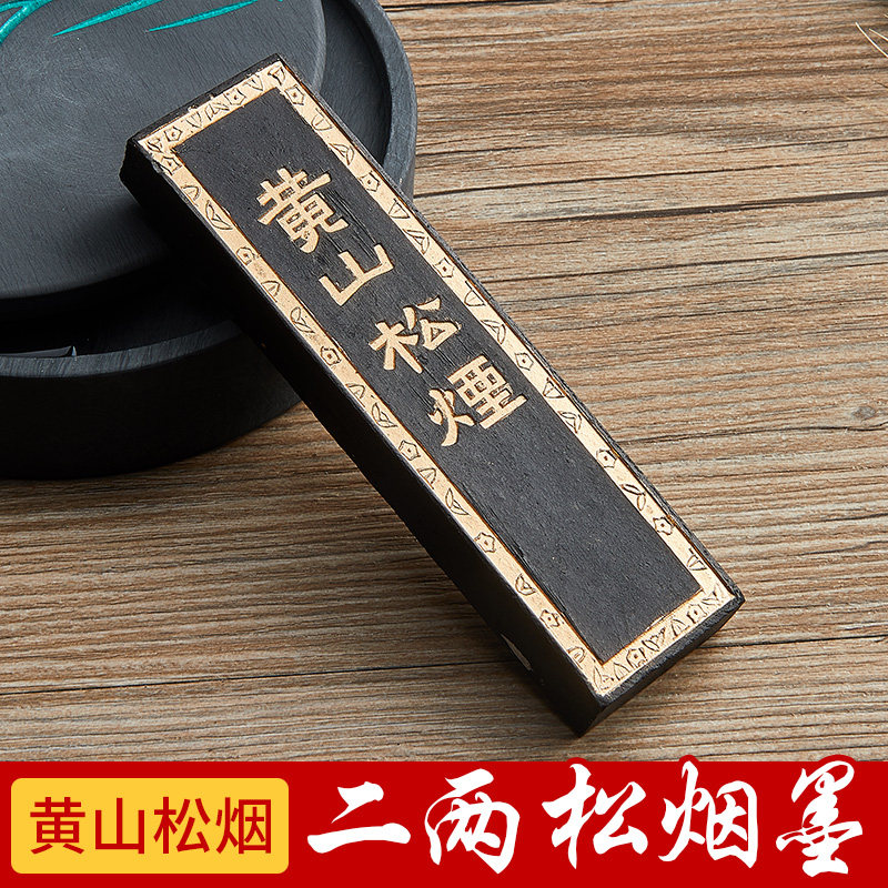 黄山松烟徽墨-黄山松烟徽墨促销价格、黄山松烟徽墨品牌- 淘宝