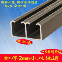 Thickened wardrobe small double hanging rail Cabinet door rail Sliding door rail Guide rail Heavy hanging rail Small hanging rail hanging wheel