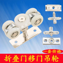 Folding door accessories Hardware Sliding door track hanging wheel Sliding door roller Rotating hanging rail roller