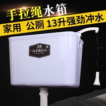 Hand-pulled flushing water tank Old-fashioned household drawstring squat toilet pool squat pit construction site school public toilet high water tank accessories