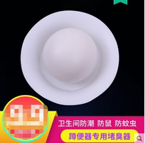 Squatting toilet deodorant toilet stink stopper squatting pit toilet anti-odor artifact floating ball cover