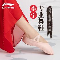 Li Ning dance shoes Children female soft-soled practice Adult body art examination Ethnic dance Cat claw male Chinese ballet