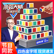 The strongest brain burns the brain with the same four-color pyramid building blocks educational toys official experience store props 4