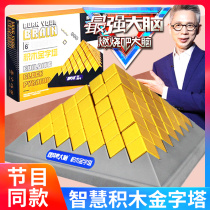 The strongest brain burning Bar brain building blocks pyramid official shop with childrens beneficial intelligence brain assembly toys