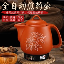 Purple sand automatic Chinese medicine pot cooking pot electric decoction Chinese medicine pot home cooking decoction plug-in electric medicine pot without glaze health
