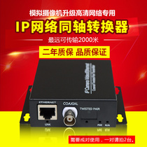 Sharp flash IP coaxial transmitter Network extender coaxial converter Elevator optical terminal machine Surveillance video cable to network camera twisted pair