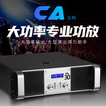 Peak sound CA30 CA20 CA18 high-power large-scale stage performance after the professional amplifier heavy bass