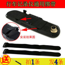 Rearview mirror driving recorder fixed rubber band universal adhesive hook strap reverse buckle Velcro tie tie adhesive hook Cheng Jing