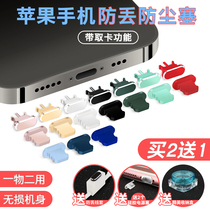 Apple 13 phone anti-dust plug iPhone12promax metal 11 fetch pin XR power plug 8P accessories xs