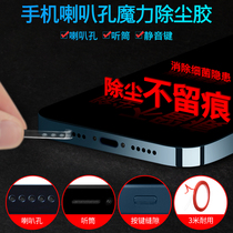 Cell Phone Hole Dusting Gum Apple 12 Horn Hole Dust-Proof Dust Removal Sticker 13 Android Huawei Receiver Cleaning Tool Accessories