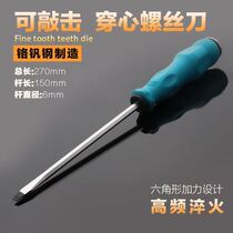 Percussion through the heart of the screwdriver single super hard heavy duty large length extended thick cross core screwdriver