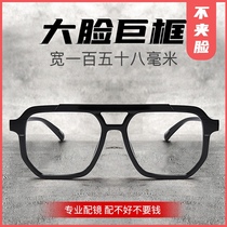 Ultra-light super large frame big face black frame double beam myopia glasses frame net red large size myopia glasses frame tide men and women