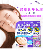 Japanese Kobayashi Pharmaceutical Sleep Nasal Breathing Correction Patch Sleep Shut Mouth Artifact Anti-Snoring Open Mouth Anti-Snoring Sticker