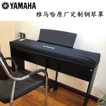  Yamaha special electric piano cover Yamaha original custom waterproof and dustproof P series piano cover P-48 P-125