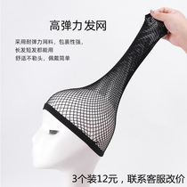 Hair net wig special high elastic durable extended invisible high elastic breathable fixed hair size net cap hair net