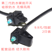 Scooter brake switch waterproof disc brake brake Brake brake power off switch electric vehicle waterproof flat hole left and right switch lines