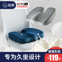 Tailbone Fracture Protection Tail Vertebrae Tail Vertebrae Decompression Latex Cushion Chair U Type Lumbar Spine Prostate Mat Jiao