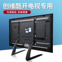 Skyworth cool TV bracket base universal desktop height frame 32 43 50 55 65 inch