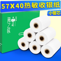 Sea Europe Thermal Cashier Paper 57 x40 * Printing Paper Thermal Paper 57 × 30 Receipt 58mm Meituan take-out po Cashier Printing Paper Parking Ticket Small Roll Paper Merchant Rice Hotel Kitchen