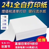 241-1 single-layer all white needle computer continuous printing paper double triple two third equal value-added tax invoice list with hole statement 240 × 140mm Certificate paper Bank flow paper