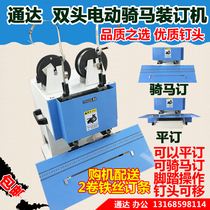 Tongda double-head wire binding machine flat nail saddle stapler double-head high-speed riding wire machine