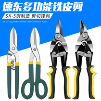 Multifunctional iron sheet scissors industrial strong iron wire hand-cut special metal aviation labor-saving scissors stainless steel