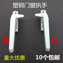 Plastic steel door and window handle handle 7-character handle window handle casement window handle lock buckle single point door and window lock