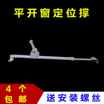 Window strut bracket windproof brace plastic steel casement window movable tie rod windshield sliding strut second connecting rod