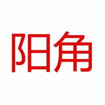 Line male angle mold order link 15 A