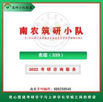 Agricultural Comprehensive (339) Consulting Service Nanjing Agricultural University 378