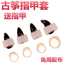  Guzheng nail cover Professional Guzheng nail tape Childrens large medium and small adult silicone free tape to send nails