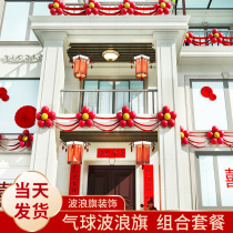 Wedding Balloons Wave Flags Pull Flowers Suit Wedding Wedding Wedding Wedding Wedding Balcony Stairway Armrest Placement Decoration Package