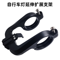 Bicycle headlight bracket code table shelf handle front floating bottom seat handlebar extension extension lamp clip extension frame accessories