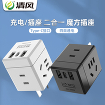 Breeze Rubiks cube USB socket converter plug Multi-function wireless row plug panel porous without wire electric plug board