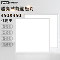 Integrated ceiling lamp led flat lamp 450X450X900 aluminum gusset plate living room embedded ceiling lamp 45X45X90