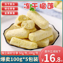 Dried durian 150g canned bulk Thai gold pillow Cat Mountain King original specialty snack freeze dried fruit dried fruit