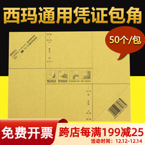 Sima voucher corner accounting bookkeeping voucher cover binding corner paper Universal corner Kraft paper BJ211