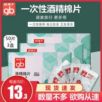 Good child alcohol cotton piece disposable baby disinfection wet wipes baby supplies sanitary cleaning wet paper towel spot