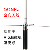 Marine glass antenna rod 162MH with feeder with clip 1 2 meters AIS collision avoidance machine Feitong 8700