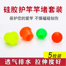5 pieces of non-slip silicone rod protection rod plug set High elastic breathable front plug rear plug hand rod fishing rod fishing rod accessories