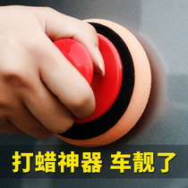 Waxing sponge manual artifact block Waxing cotton manual round car crystal polishing car coating labor saver