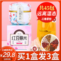  Red beans and barley dehumidification tea bags in addition to removing barley water to remove moisture and detoxify men and women wet tea body wet and cold dehumidification