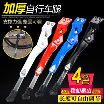 Bicycle foot support mountain bike tripod stand stand stand aluminum alloy parking rack single leg