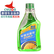 CYLION racing bicycle motorcycle mountain bicycle tire tire wax polishing wax shine cleaning agent maintenance