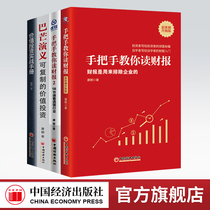 (Official flagship store)Tang Dynasty works 4 volumes of Parmang Romance Value investment practical manual Hand-in-hand to teach you to read earnings 2 hands 1 new guidelines Upgraded version of financial investment stocks snowball investment series of books