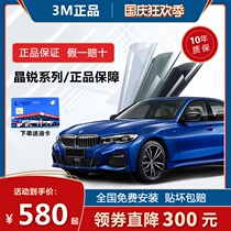 3m car film car Film glass explosion-proof film heat insulation film front stop film whole car film crystal sharp 70 car film