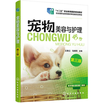 Genuine (CG133)ξ Pet Beauty & Care Third Edition (12)9787122368775