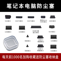 Computer notebook anti-dust plug USB connector anti-dust plug suitable for Lenovo Dell spigot sealing plug 3 5mm headphone hole silicone dust plug computer main board anti-short circuit suit universal