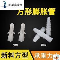 Expansion tube expansion screw square rubber plug white rubber particle with Thorn PE transparent plastic square expansion tube 6 8m