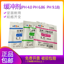 Shanghai Lei magnetic bag pH standard buffer (powder) 4 00 6 86 9 18 buffer 3 in 1